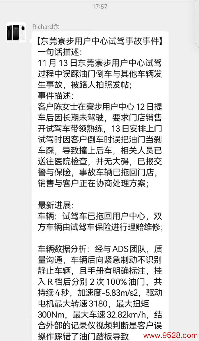 网传余承东修起截图