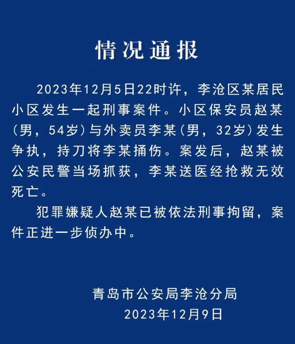 开云kaiyun体育 青岛发生一王人持刀伤东谈主案件 警方：嫌疑东谈主已被刑拘