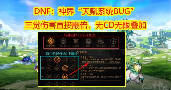 开云kaiyun体育 DNF: 三觉伤害成功翻倍, 神界“天资系统BUG”! 无内置CD无穷重复