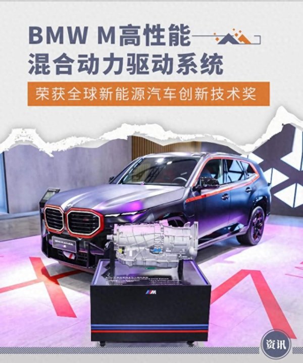 开云kaiyun体育 BMW M高性能混动系统 获大师新能源立异时期奖