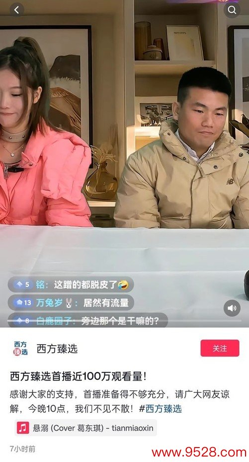 kaiyun开云官方网站 效法名东说念主直播敛财要罪人了! 抖音严查西方臻选