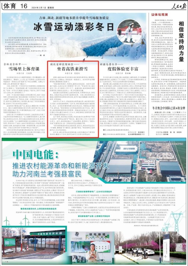 开云kaiyun体育 东说念主民日报温煦湖北省神农架林区——坐着高铁来滑雪