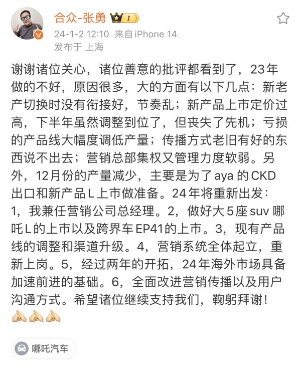 kaiyun开云官方网站 CEO在线搜检、营销团队“换血”： 反想中的哪吒汽车将怎样直面2024？