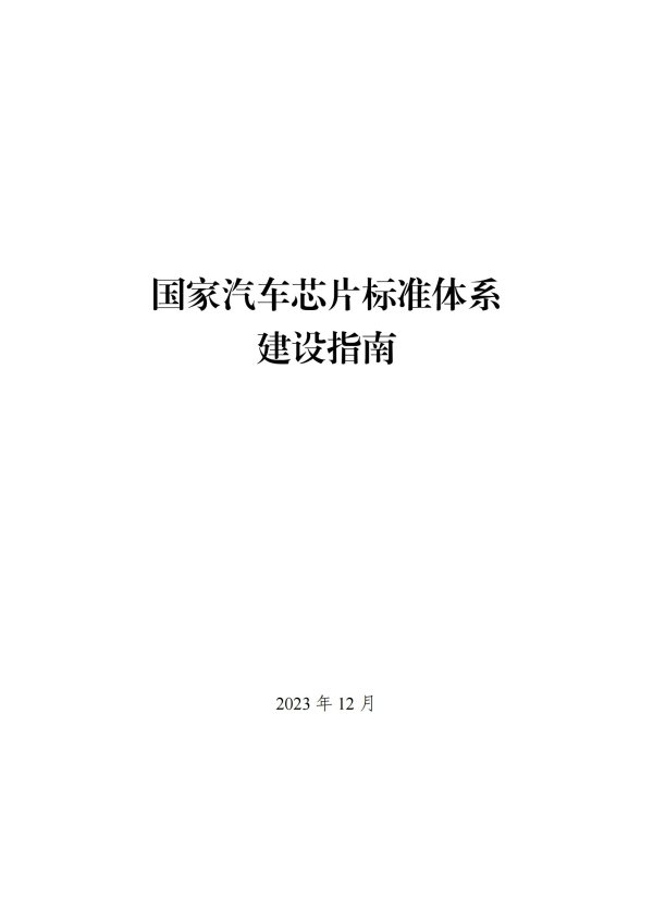 开云kaiyun 《国度汽车芯片法度体系栽植指南》发布！到2025年，制定30项以上汽车芯片要点法度