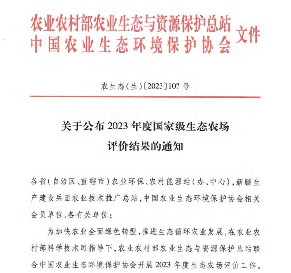 kaiyun开云官方网站 数目寰宇第一 江苏25家农场荣获2023年度国度级生态农场