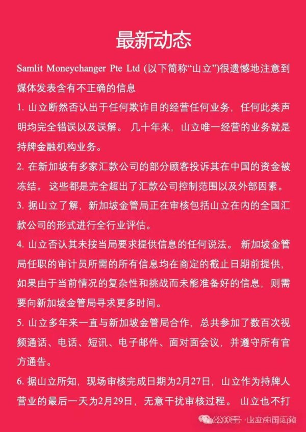 开云真人·(中国)入口-kaiyun开云最新App下载 新加坡汇款公司伏击发文否定涉诓骗！金管局恢复亮了