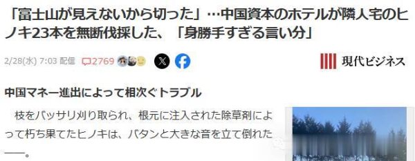 开云kaiyun 因看不到富士山，中国雇主砍光邻居23棵树，还给树下毒？