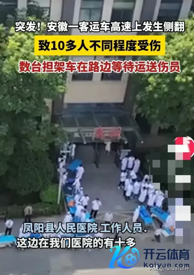 安徽凤阳京台高速一大巴车侧翻，车内13东谈主全部获救 事故路段仍紧闭