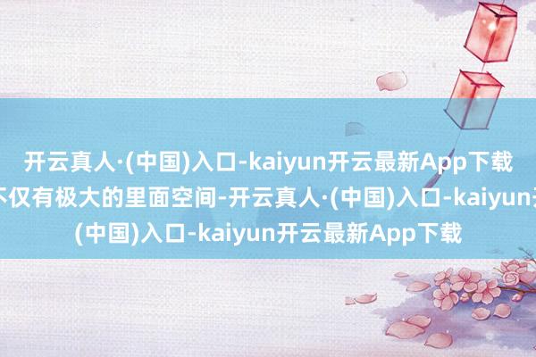 开云真人·(中国)入口-kaiyun开云最新App下载ADVAN RG-D2不仅有极大的里面空间-开云真人·(中国)入口-kaiyun开云最新App下载